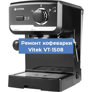 Ремонт платы управления на кофемашине Vitek VT-1508 в Москве